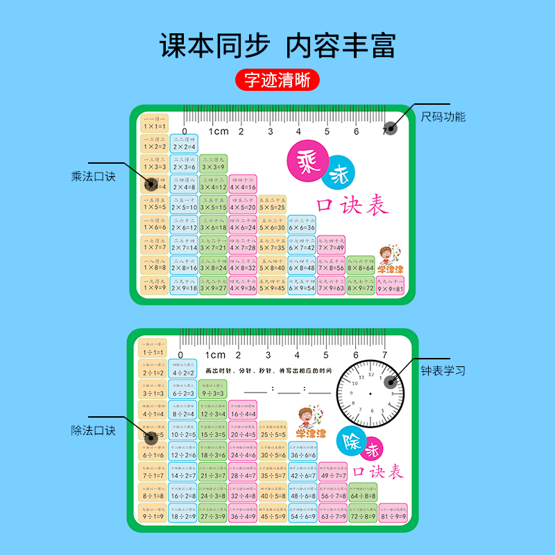 九九乘法口诀表99乘除法学习卡片小学数学二年级背诵神器拼音减法