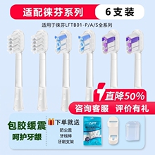 适配Laifen徕芬电动牙刷头LFTB01-P/A/S全系列通用电动牙刷替换头