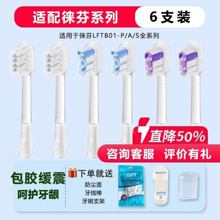 适配Laifen徕芬电动牙刷头LFTB01-P/A/S全系列通用电动牙刷替换头