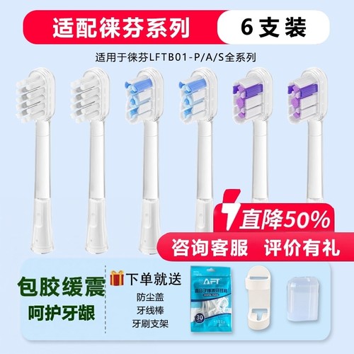 适配徕芬电动牙刷头包胶缓震护龈