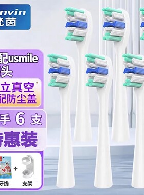 梵茵适配usmile电动牙刷头Y1P10P20pro笑容加通用替换头6支特惠装