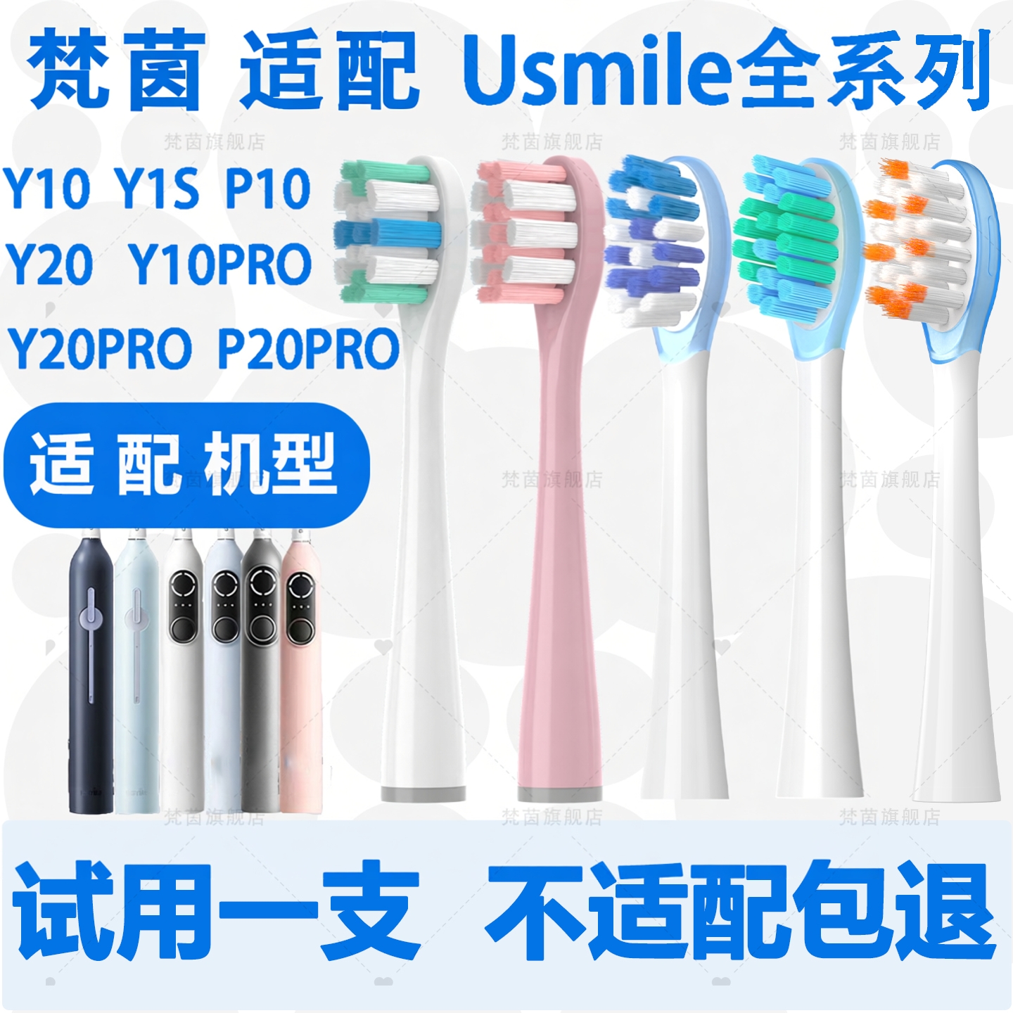 适配usmile牙刷头电动牙刷替换头