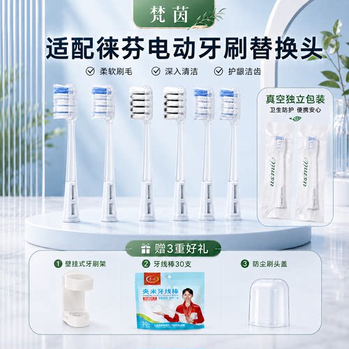 适配徕芬Laifen电动牙刷头护龈型