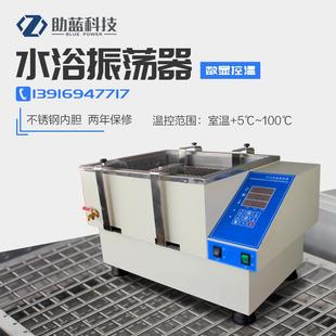 上海助蓝数显水浴恒温振荡器SHZ C往复回旋水平摇床实验室