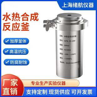 上海GFK新型水热合成反应釜不锈钢水热反应釜防爆高压消解罐