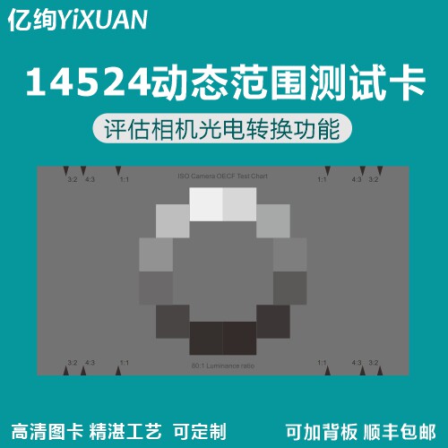 OECF图TC197镜光电转换ISO14524