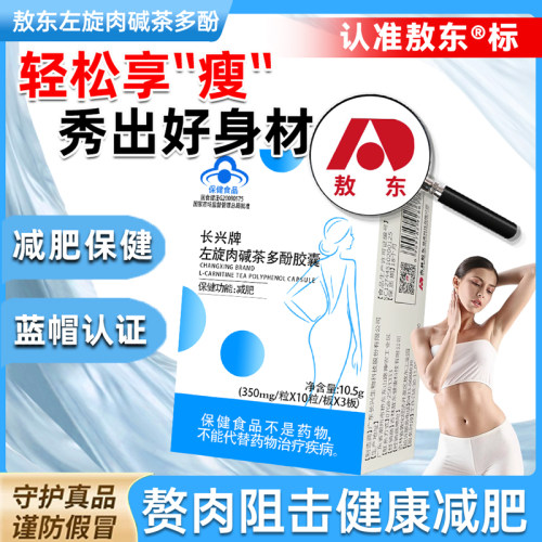 减肥保健食品