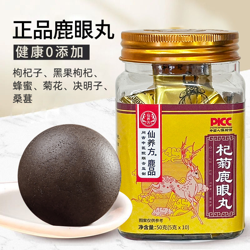 仙养方杞菊鹿眼丸梅花鹿鹿眼红枸杞黑枸杞正品保障鹿乡东北特产