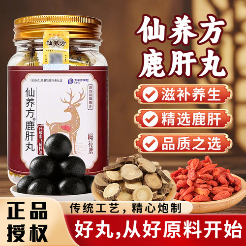 仙养方鹿肝丸5g*10丸东北特产