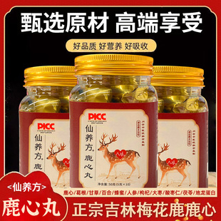 仙养方鹿心丸东北特产正品保障5g*10丸梅花鹿鹿心鹿乡双阳
