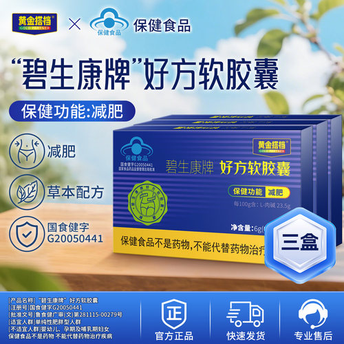 黄金搭档好方软胶囊减肥