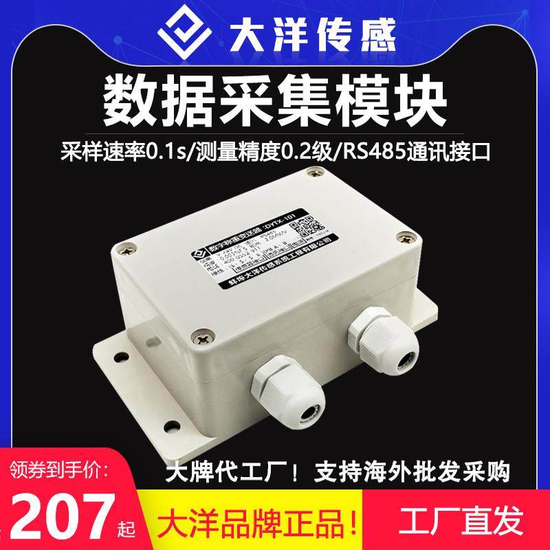 大洋压力变送器485通信模块PLC称重传感mV转485变送测力毫伏数字