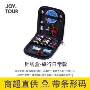 【包邮】便携式针线盒家用多功能针线收纳盒针线包套装缝纫工具包