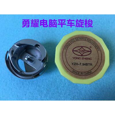 勇耀旋梭电脑平车剪线旋梭7.94BTR切线梭床厚料锁床电脑车小旋梭