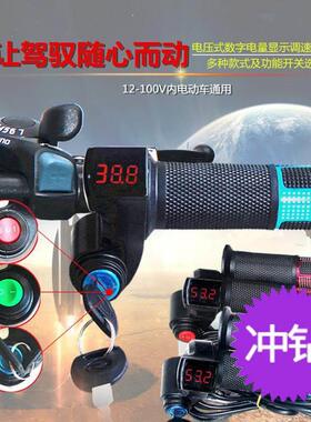 电动车数字电量显示调速转把调速器加速器12v 100v把手123推荐