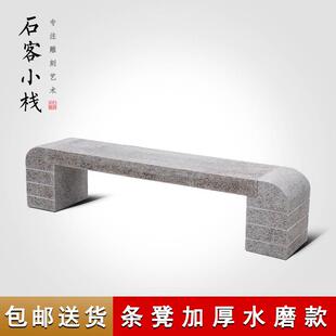 石凳户外庭院长凳长条石凳子花岗岩石头椅子公园广场板凳坐凳条凳