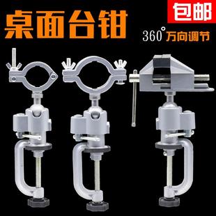 桌虎钳小台钳电钻支架电磨支架台钳桌虎钳小台钳360万向支架旋转