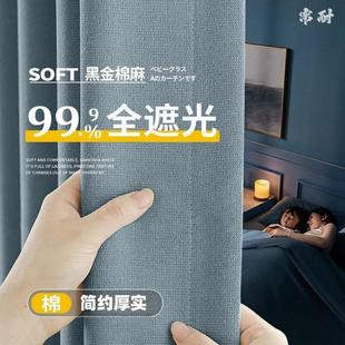 现代简约黑金全遮光窗帘卧室客厅定制防晒棉麻质感遮阳帘 2024新款