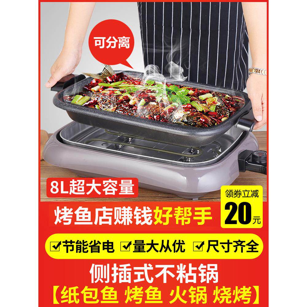 纸上烤鱼炉商用多功能电烤盘纸包鱼专用锅不粘家用可分体烤肉机8L