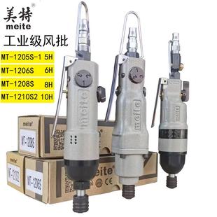 美特风批气动螺丝刀气批气动工具5H8H10H风批风动螺丝刀改锥起子