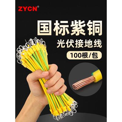 黄绿双色光伏接地线软铜线4-6MM小黄线配电柜电箱机房桥架接地线