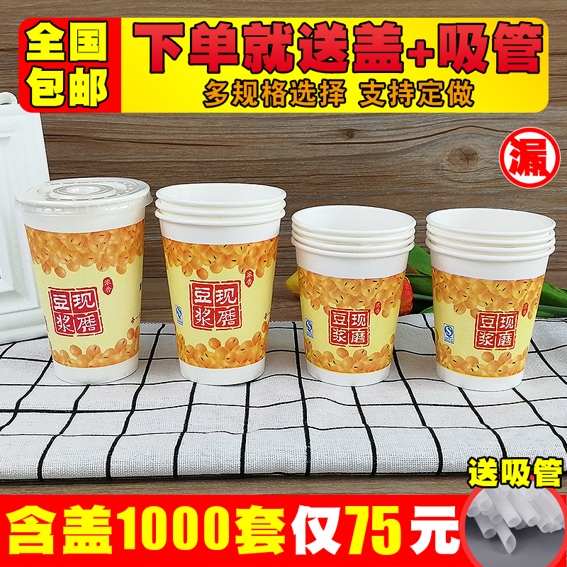 豆浆杯一次性杯子纸杯现磨带盖吸管商用加厚早餐打包奶茶杯热饮杯