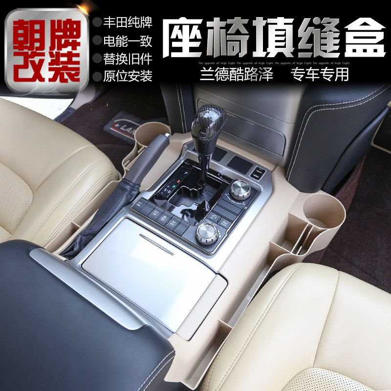 08-19款兰德酷路泽专用中控储物收纳盒 陆巡LC200座椅缝隙盒改装