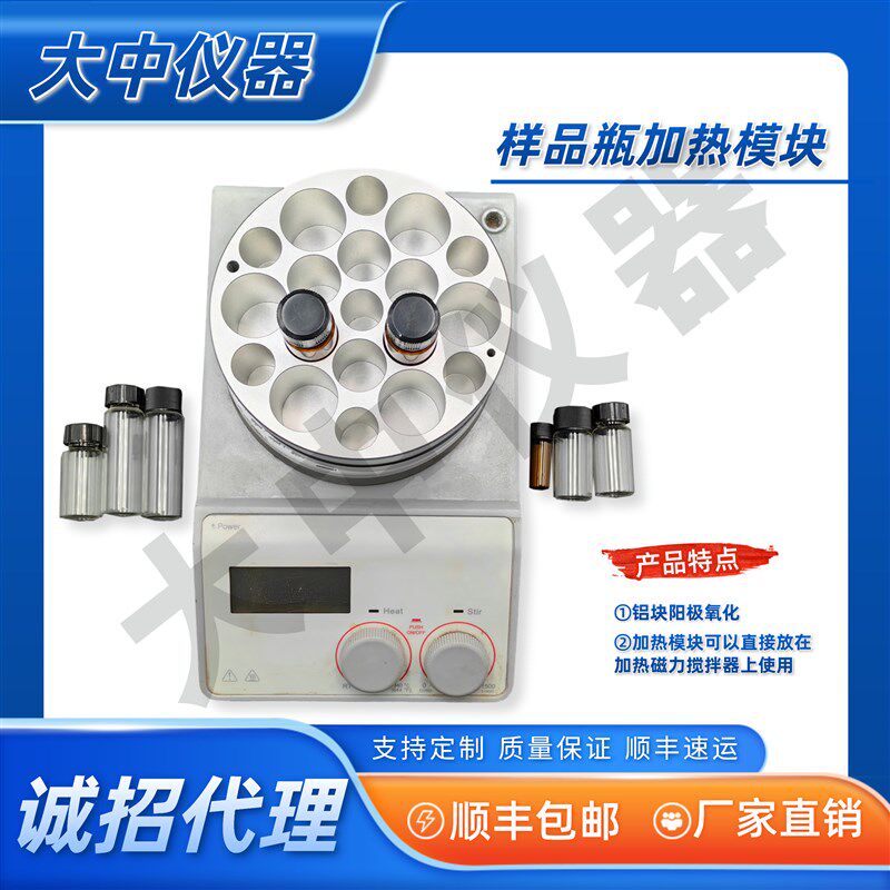 实验室玻璃螺口样品瓶加热模块多孔平行反应磁力搅拌器金属油浴