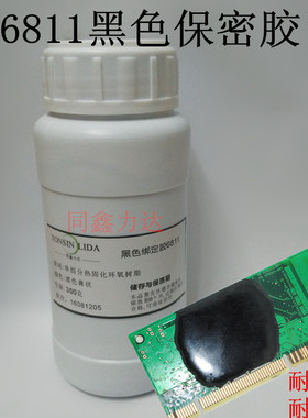 6811耐高温保密胶电子ic线路板cpu绑定胶黑色亮光耐酸碱结构胶