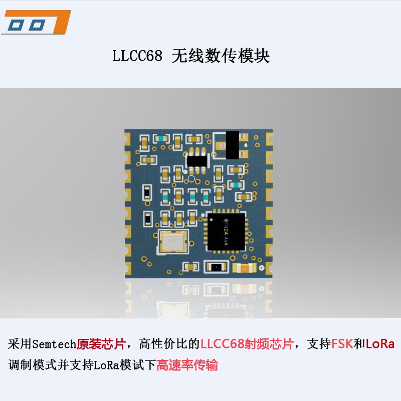 LoRa模块LLCC68开发板 代替SI4463 SI4438 SI4432 SX1278无线收发