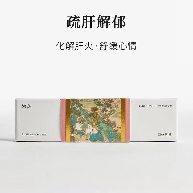 疏肝解郁线香养生香药香天然合香线香锦灰东方气味美学