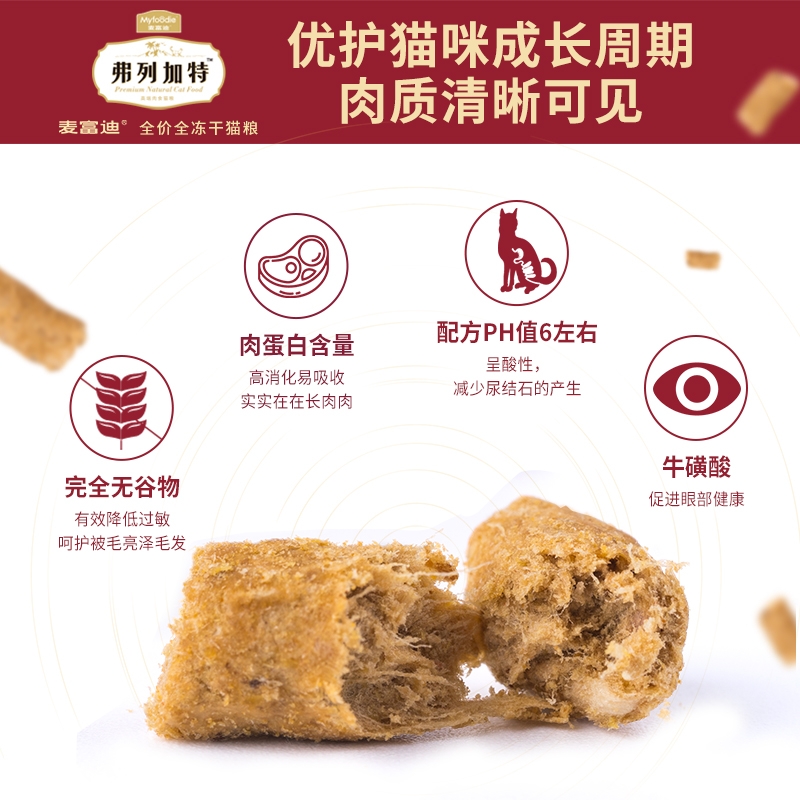 弗列加特冻干麦富迪全价猫粮桶装500g美短英短折耳鱼肉鸡肉天然粮