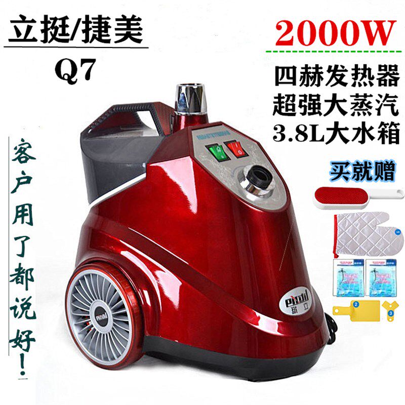 立挺捷美Q7蒸汽挂烫机服装店家用手持立式挂烫机熨烫机电烫斗包邮