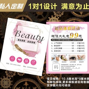 代金券制作免费设计名片抵用卷定制做美容院拓客体验卡优惠劵印刷