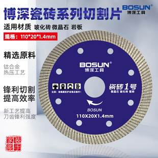 博深瓷砖切割片超薄干切大理石金刚石锯片微晶石玻化砖专用云石片