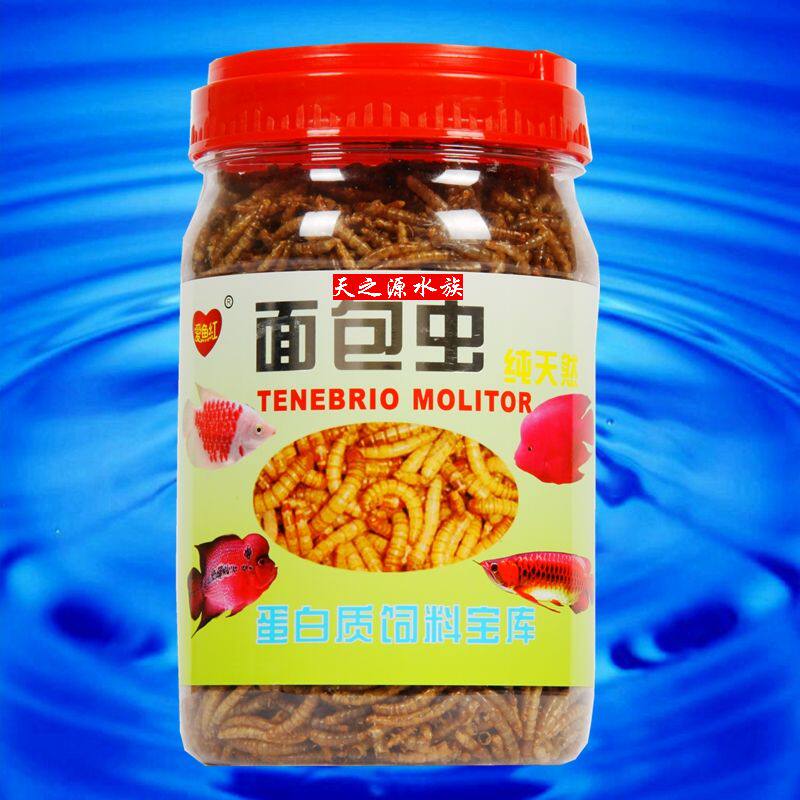 爱鱼红面包虫干鱼食天然黄粉虫大麦虫通用营养金龙鱼增色鹦鹉鱼食