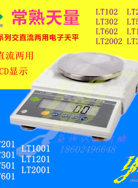 常熟天量LT102LT202LT302LT502TLT602LT1002LT2002LT3002电子天平