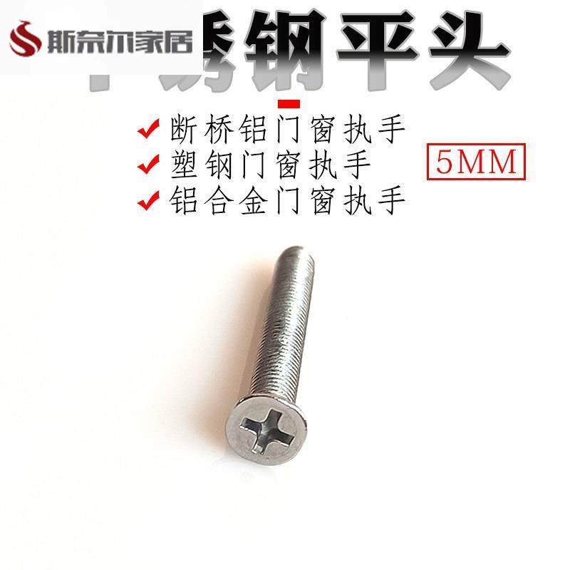 断桥铝门窗执手不锈钢螺丝铝合金窗户方轴把手锁螺钉拉手平头螺栓