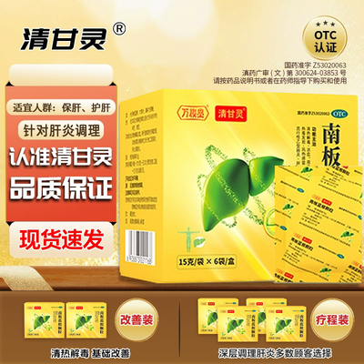 【万秘堂】南板蓝根颗粒15g*6袋/盒