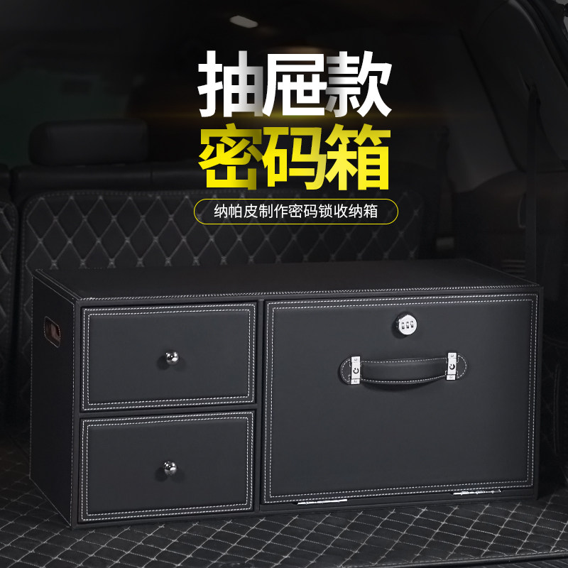 密码汽车后备箱收纳箱车载行李储物盒车用后背宝马整理柜奥迪