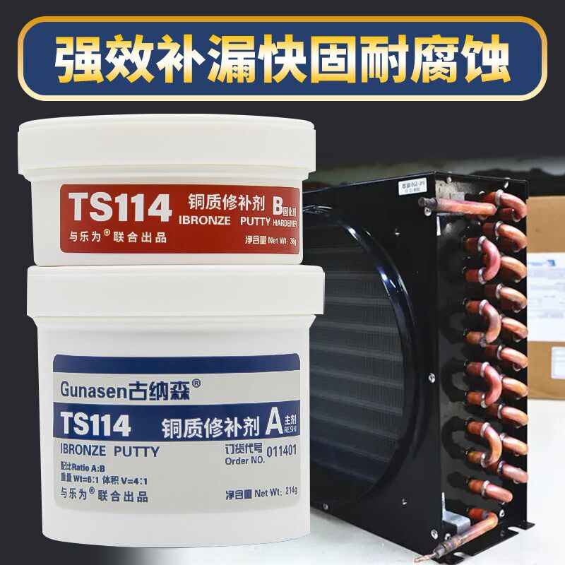 空调铜管补漏胶修补压缩机冷气机冷柜压力罐水桶水管裂缝沙眼堵漏