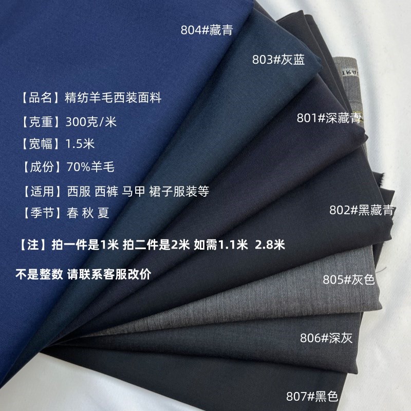 春秋精纺羊毛西装面料男女西服裤子马甲裙子服装布料哔叽斜纹抗皱