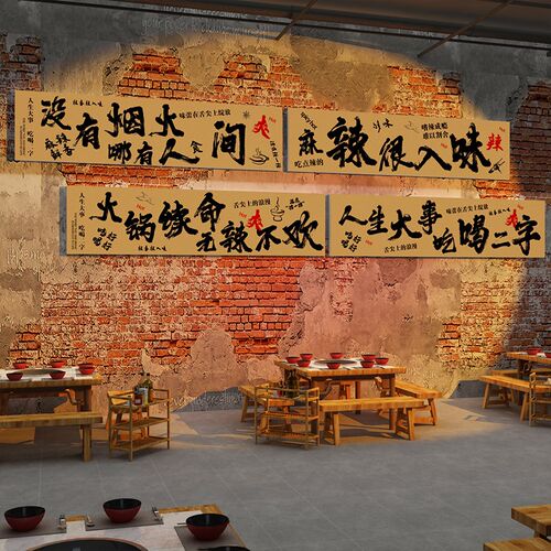 市井风格装饰网红火锅店文化墙面贴纸创意烧烤复古怀旧餐饮店壁画