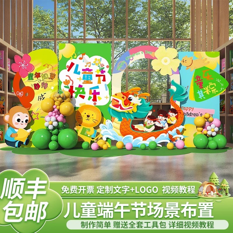 端午六一儿童节装饰小学班级61活动幼儿园场景布置气球kt板背景墙