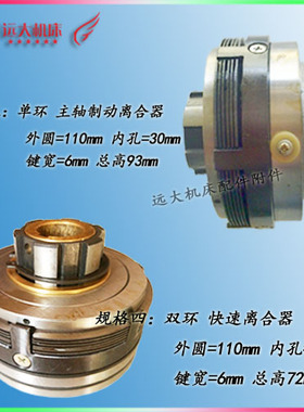 北一机床电磁单环离合器快速慢速离合器X62WX53K铣床双环主轴制动