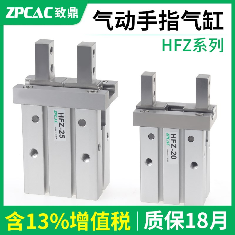 手指气缸夹爪小型气动机械手夹具平行夹紧HFZ6/10/16/20/25/32/40
