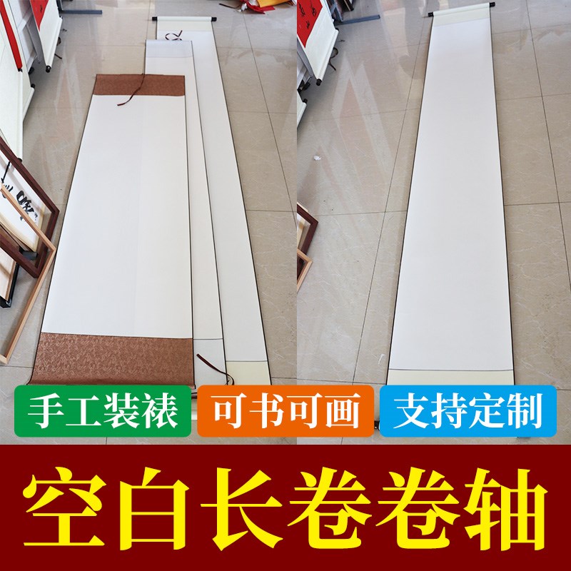 空白卷轴长卷定制商务活动签名字画宣纸签到手卷涂鸦画布绘画书法