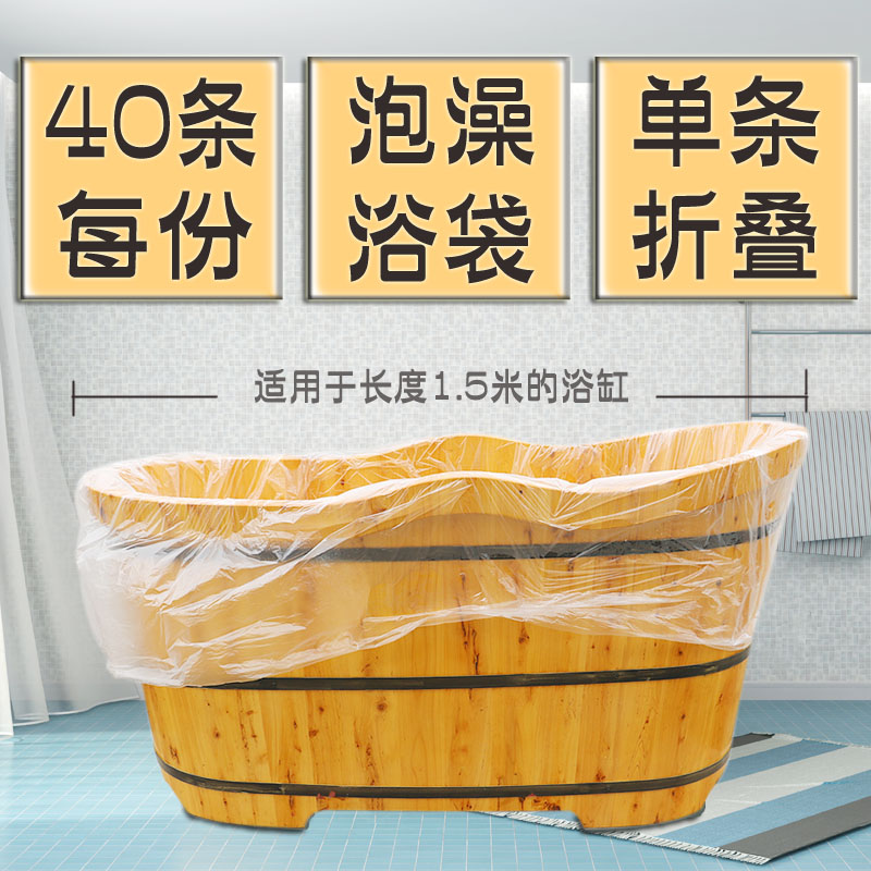 浴缸套泡澡袋子一次性浴袋浴桶沐浴袋成人洗澡加厚塑料膜木桶袋子