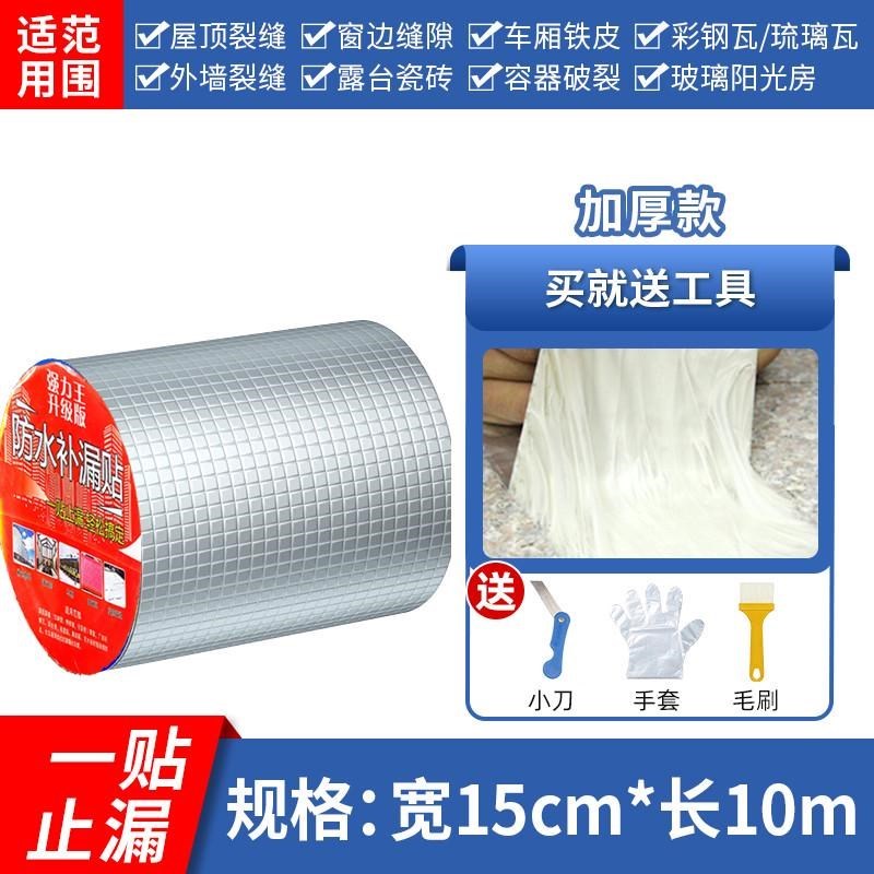 防水胶带补漏材料阳光房屋顶彩钢瓦卷材补漏贴止水丁基胶带粘新款
