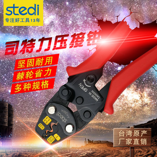 司特力多功能压线钳AK2MA冷压端子电工快速棘轮式铜鼻子夹线钳子